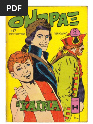 Όμπραξ 117