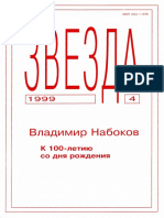 Zvezda 1999 04 Text