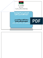 توزيع المنهج للصفوف السابع والثامن والتاسع للعام الدراسي 2020-2021 مدرسة 20 اكتوبر الزهراء الشاطي