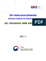 2021 GKS-G Application Guidelines (English)
