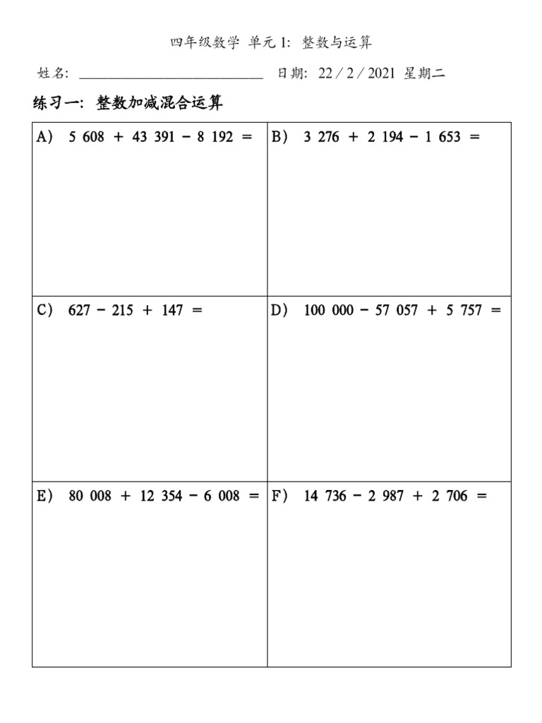 四年级数学单元 一 整数与运算整数加减混合运算 Pdf