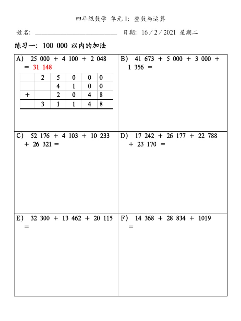 四年级数学单元 一 整数与运算以内的加法 Pdf