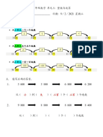 四年级数学 单元（一）整数与运算 数列的规律