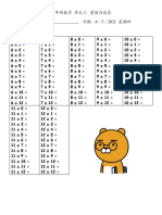 四年级数学 单元（一）整数与运算 整数的乘法（6-12）