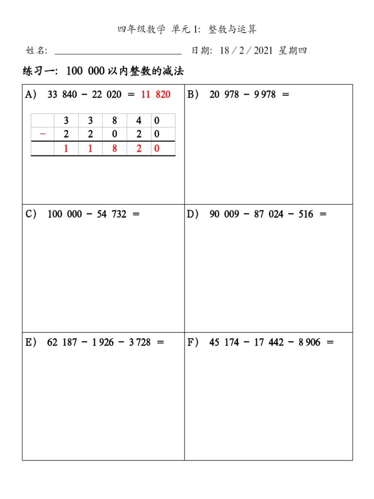 四年级数学单元 一 整数与运算整数的减法 Pdf
