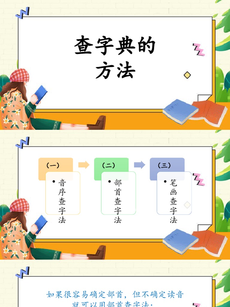 查字典的方法 | PDF