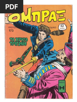 Όμπραξ 173