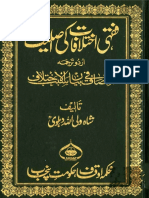 الإنصاف فی بیان سبب الإختلاف، شاہ ولی اللہ محدث دہلوی