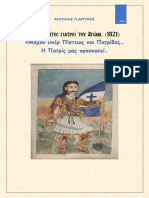 Οι κεφαλλονίτες γιατροί του Αγώνα. (1821) «Μάχου υπέρ Πίστεως και Πατρίδος… Η Πατρίς μας προσκαλεί « 