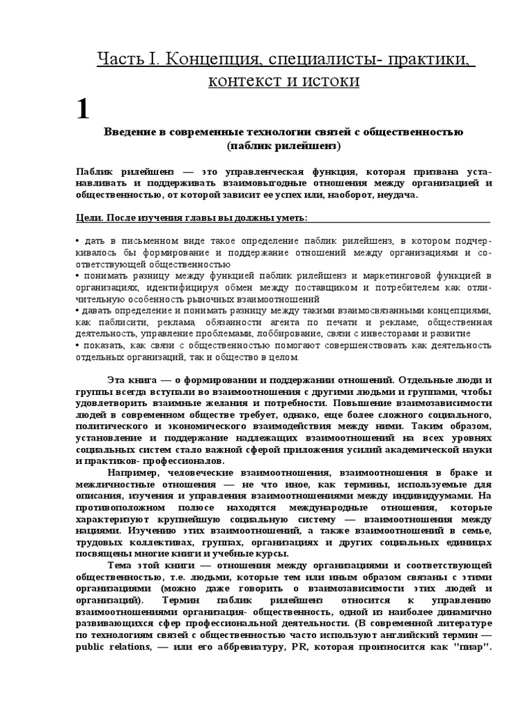 Доклад: Псевдособытия, или как создавать новости для вашего бизнеса