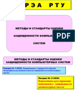 LEKTsIYa__2-2020__Metody_i_standarty_otsenki_zaschischennosti_kompyuternykh_sistem_MENEDZhMNGT
