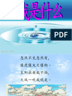 《我是什么》ppt课件（部编版）