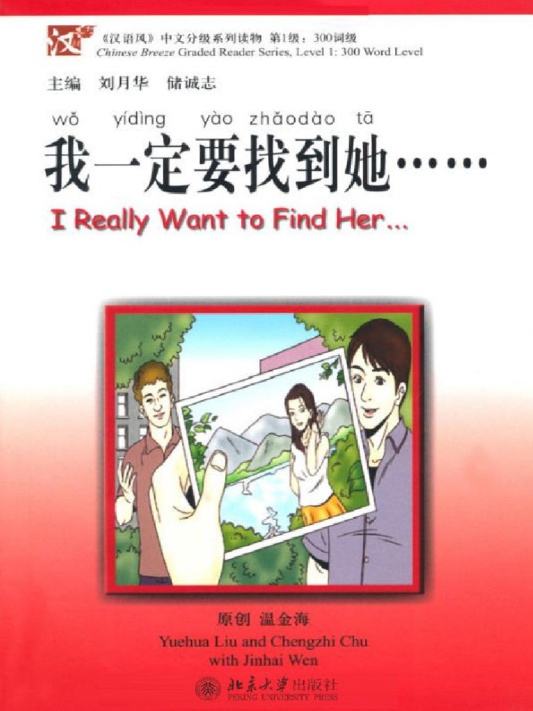Graded Chinese Readings Level 1 300 Words 我一定要找到他