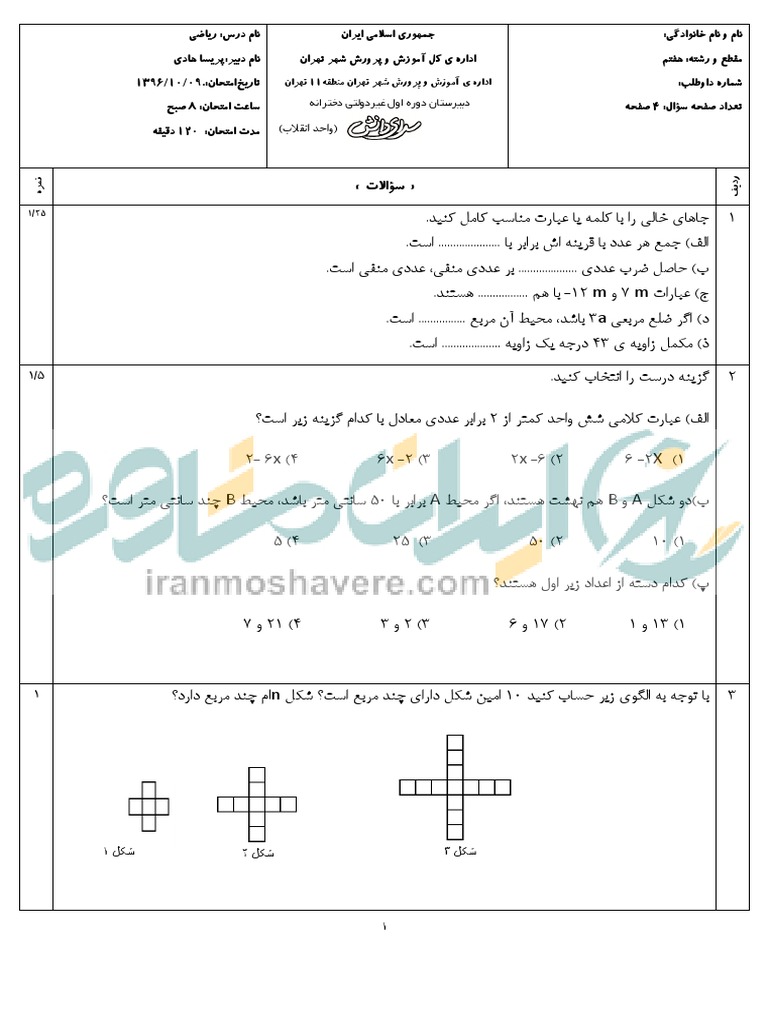 Sample Math Exam Question Seven First Time First Series | PDF