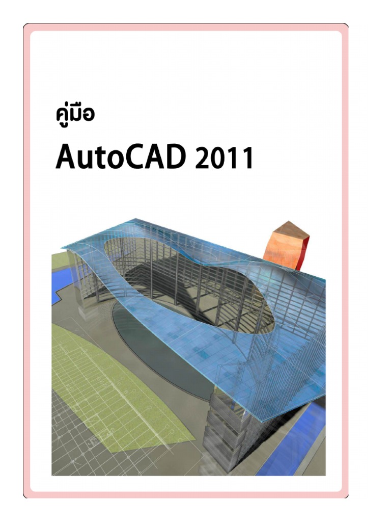 คู่มือ Autocad 2011 | PDF