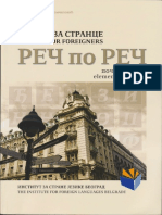 Реч по Реч