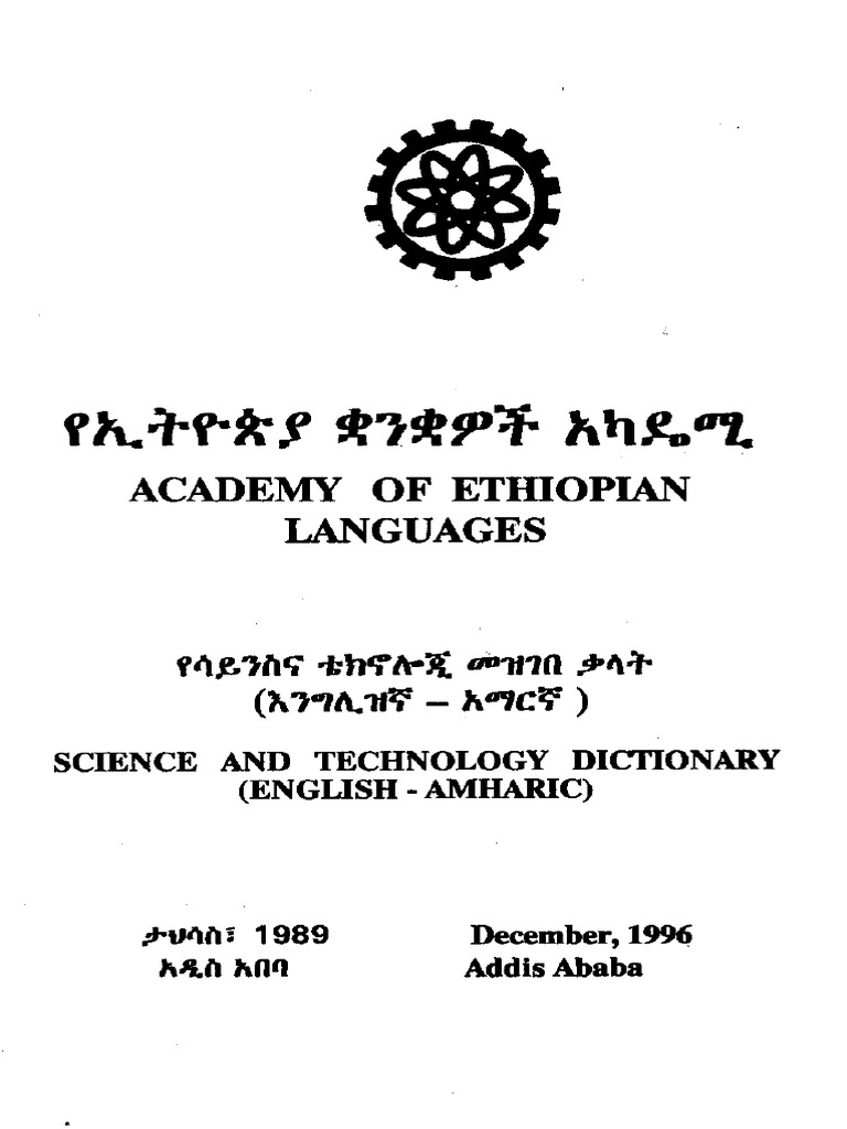 Amharic Science Technology Glossary31p PDF