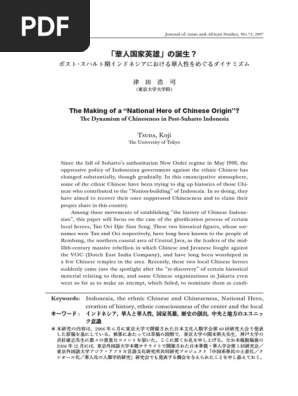 華人國家英雄 日文 Chinese Diaspora China