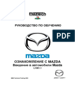 Mazda РУКОВОДСТВО ПО ОБУЧЕНИЮ