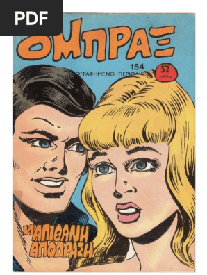 Όμπραξ 154