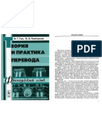 2 V G Gak B B Grigoryev Teoria I Praktika Perevoda Frantsuzskiy Yazyk