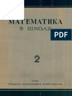 Математика в школе 1940 №02