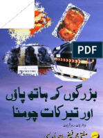 Buzurgon_K_Hath_Paun_Aur_Tabarrukat_Choomna[1]