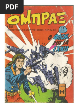 Όμπραξ 188