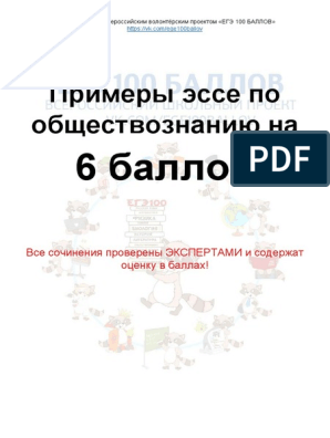 Сочинение по теме Демократия плохая форма правления, но ничего лучше человечество еще не придумало