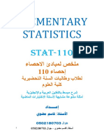 ملخص احصاء -110 كامل جديد