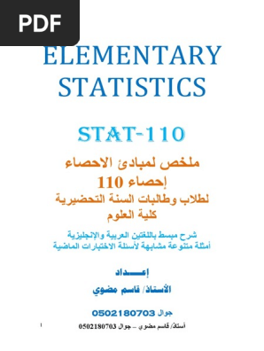 ملخص احصاء 110 كامل جديد Pdf