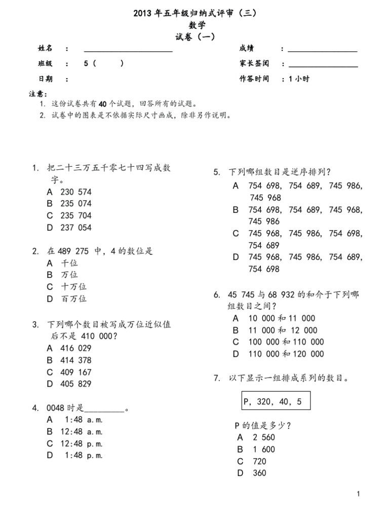 五年级数学试卷一