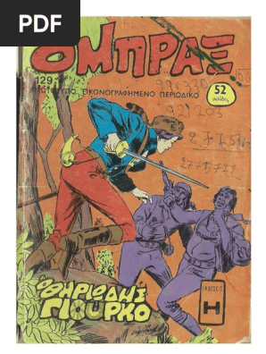 Όμπραξ 129