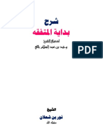 بداية المتفقه (1-10) بخط واضح