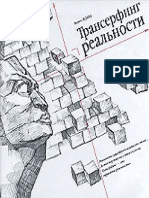 Transerfing Realnosti PDF