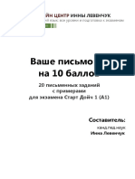 Ваше письмо А1 на 10 баллов