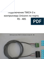Подключение ТМСН-3 к контроллеру Uniconn по порту