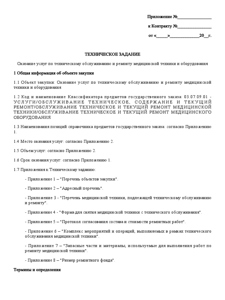 Техническое Задание 14873651-1 | PDF