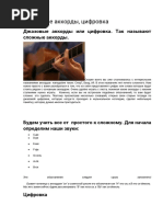 Джазовые аккорды