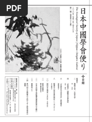 上海博物館蔵戦国楚竹書(一) 中国戦国時代 竹簡 上海古籍出版社