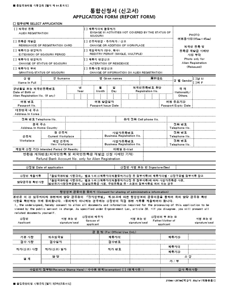 Arc Application Form PDF