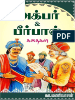 அக்பர் பீர்பால் கதைகள்1