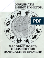 Bariev Koordinaty Naselennyh Punktov Chasovye Poyasa I Izmeneniya Ischisleniya Vremeni