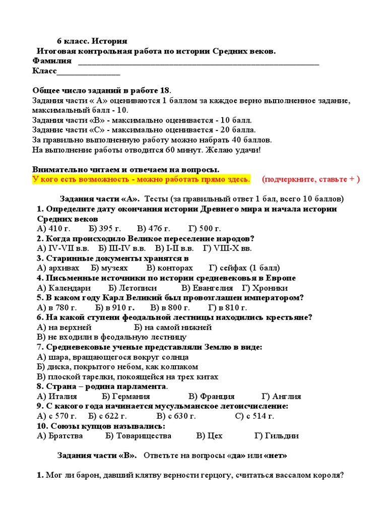 6 Класс История СВ. Контрольная Работа Урок 26 | PDF