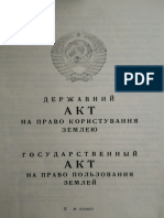 Сергеевка Государственный Акт На Право Пользования Землёй