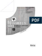 N2_新・毎日の聞きとり50日下中級日本語音声教材