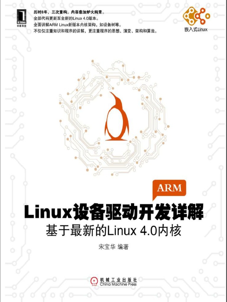【サイズ交換ＯＫ】 Linux设备驱动开发详解：基于最新的Linux 4.0内核| PDF OS