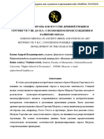 Meduza Gorgona V Iskusstve Drevney Gretsii I Etrurii VII V VV Do N e o Vozmojnom Proishojdenii I Razvitii Obraza