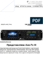 Axe-Fx III - новый гитарный процессор от Fractal Audio