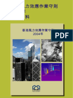 EMwindcode2004 香港风力效应作业守则